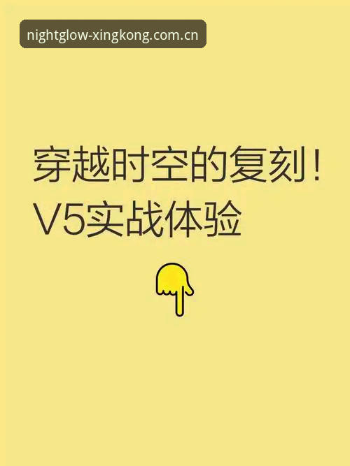 资深用户亲测：星空体育下载安装必备指南与实战体验